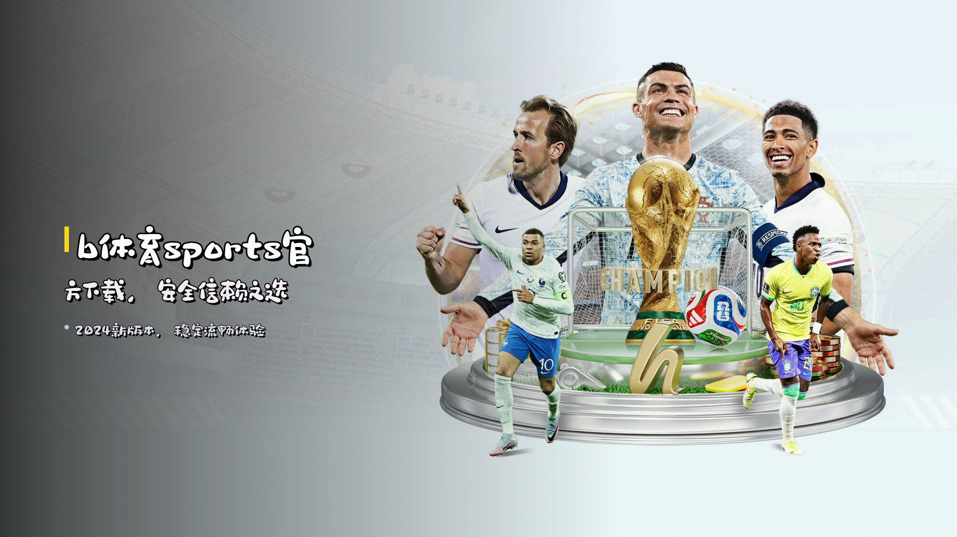 <strong>b体育sports官方下载</strong>，安全信赖之选
