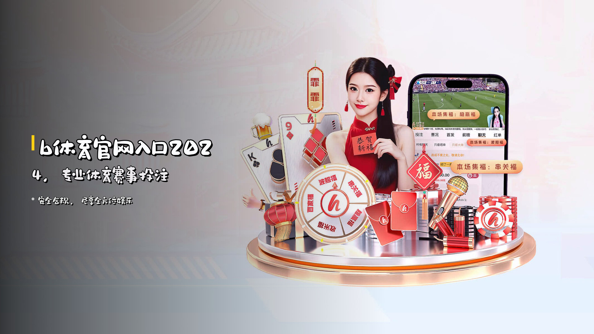 <strong>b体育官网入口2024</strong>，专业体育赛事投注